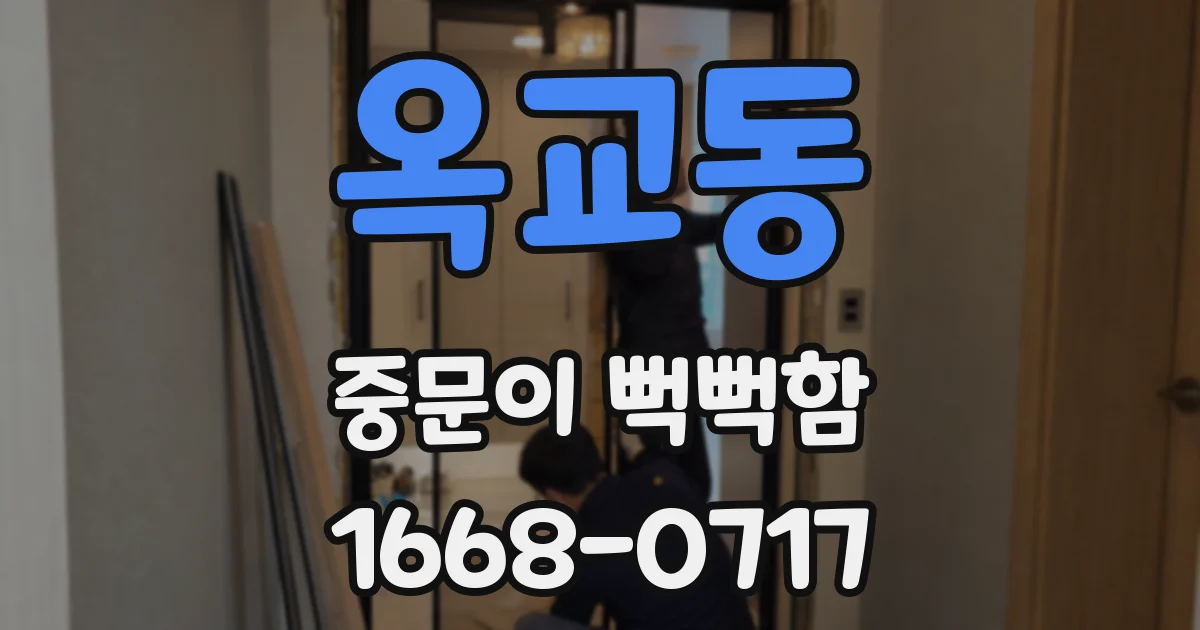 옥교동 중문이 뻑뻑함