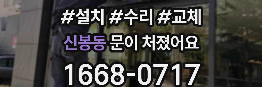 신봉동 문이 처졌어요
