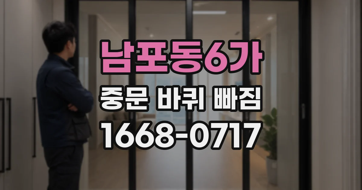 남포동6가 중문 바퀴 빠짐