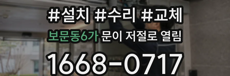 보문동6가 문이 저절로 열림