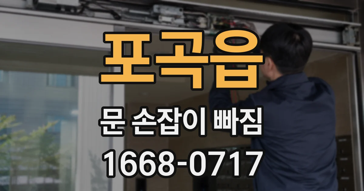 포곡읍 문 손잡이 빠짐