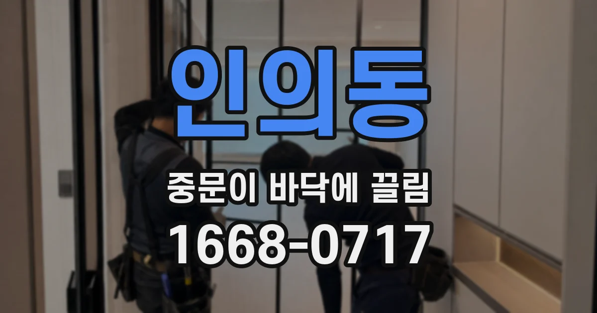 인의동 중문이 바닥에 끌림