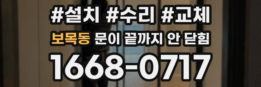 보목동 문이 끝까지 안 닫힘