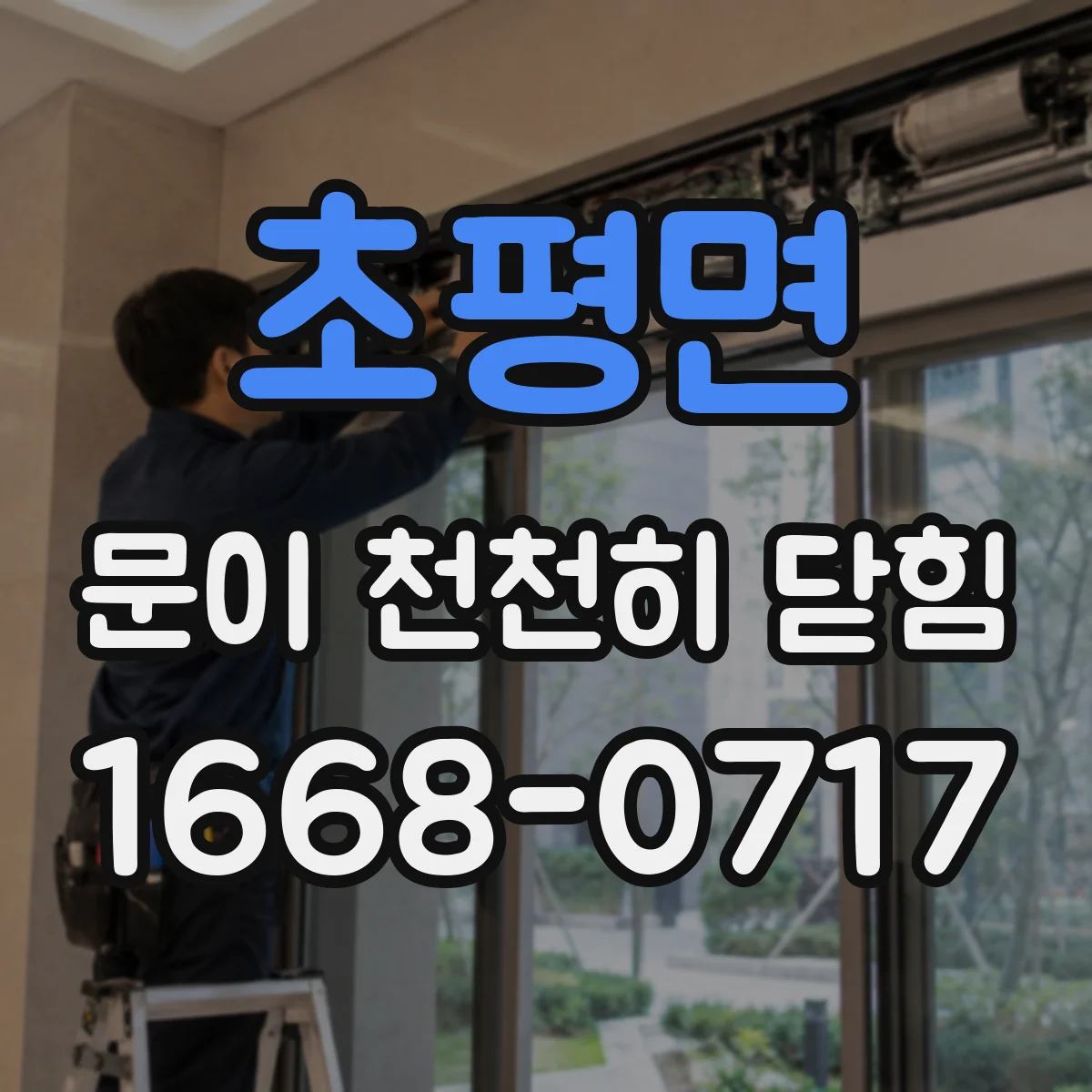 초평면 문이 천천히 닫힘