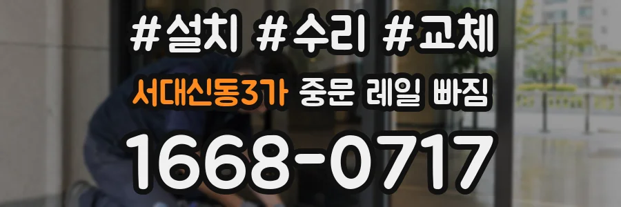 서대신동3가 중문 레일 빠짐