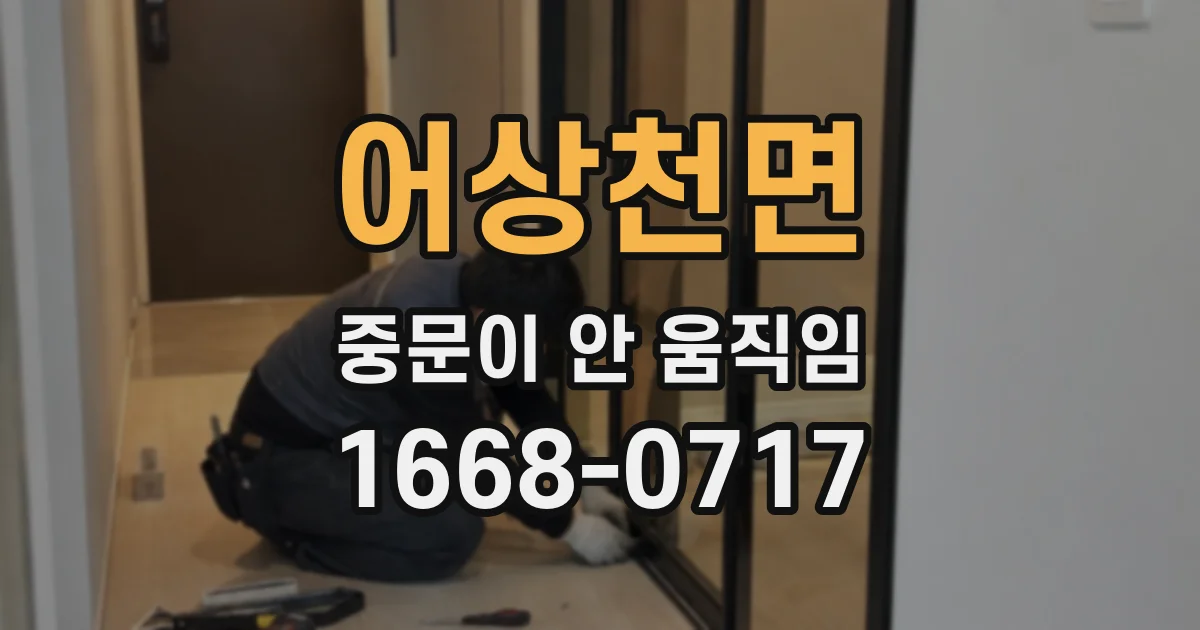 어상천면 중문이 안 움직임