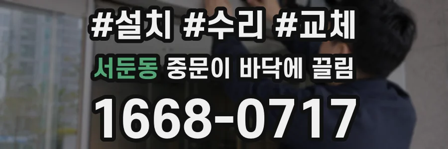 서둔동 중문이 바닥에 끌림