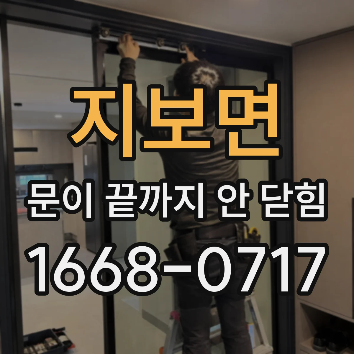 지보면 문이 끝까지 안 닫힘