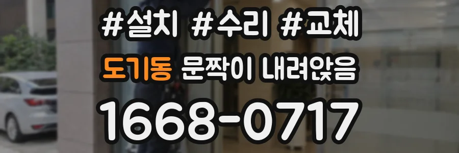 도기동 문짝이 내려앉음