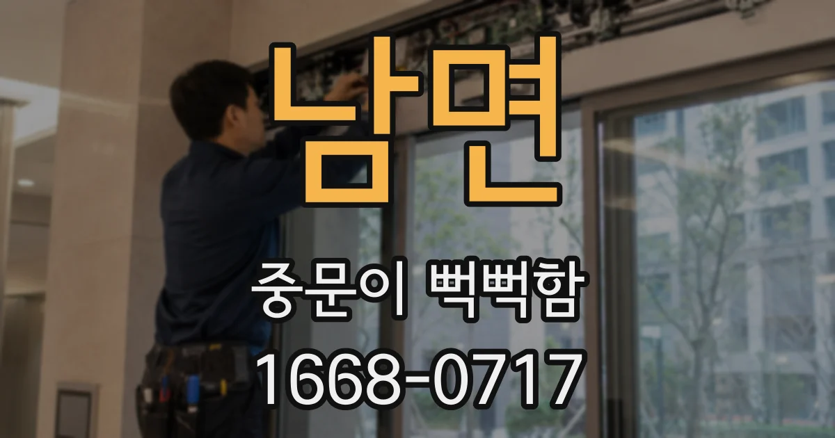 남면 중문이 뻑뻑함