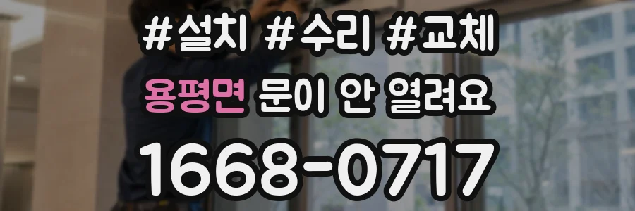 용평면 문이 안 열려요