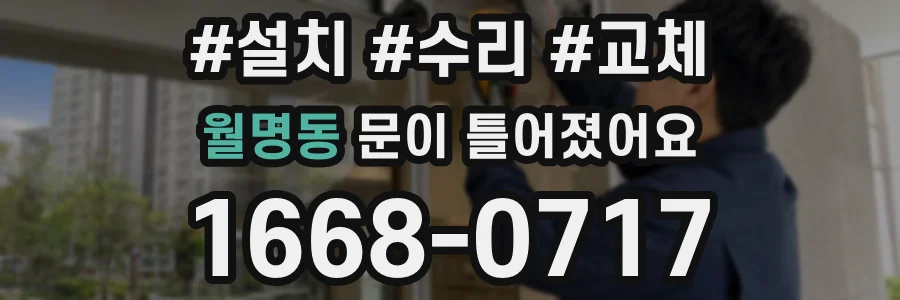 월명동 문이 틀어졌어요