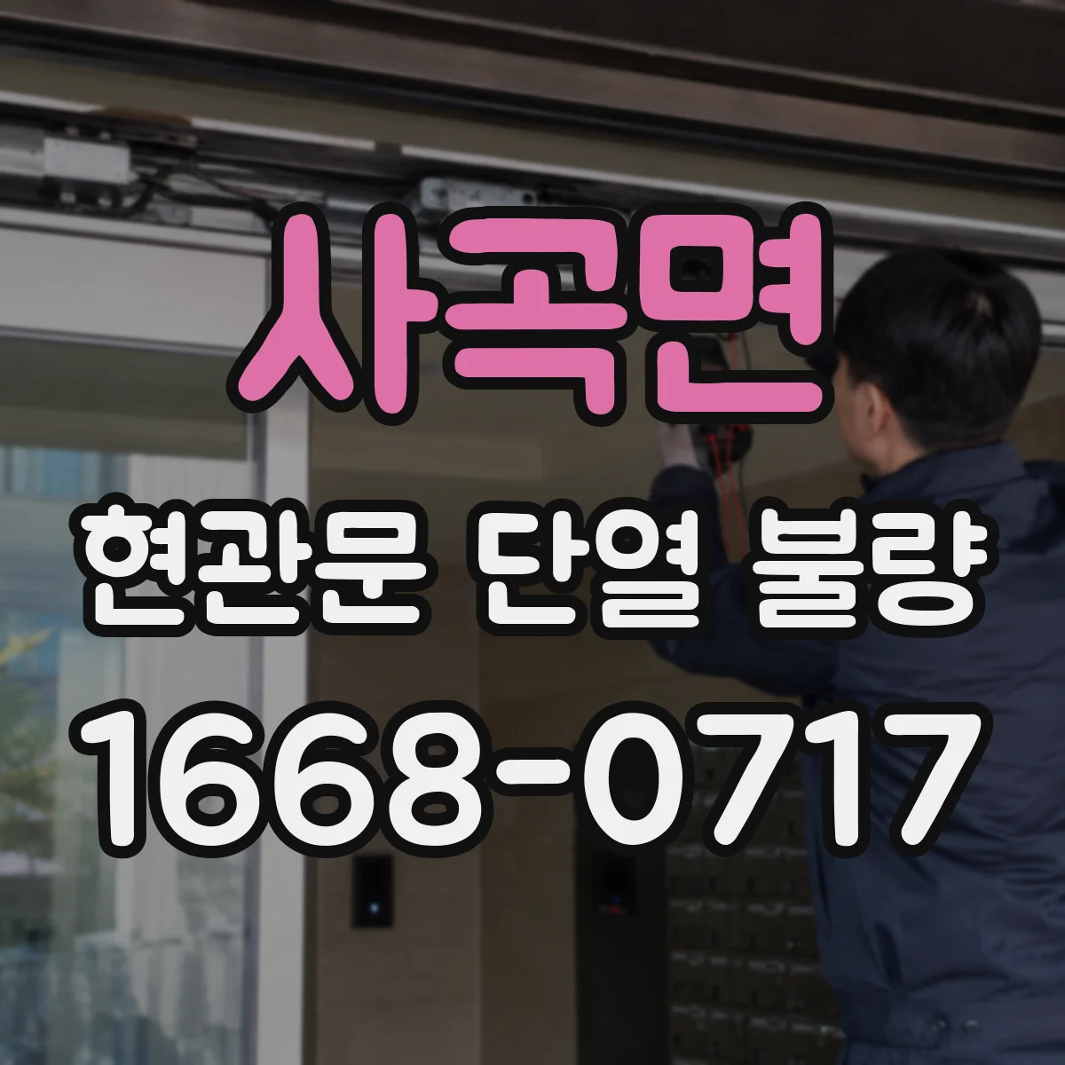 사곡면 현관문 단열 불량