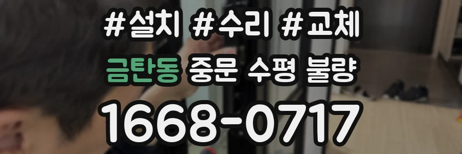 금탄동 중문 수평 불량