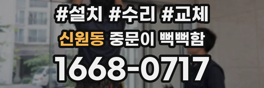 신원동 중문이 뻑뻑함