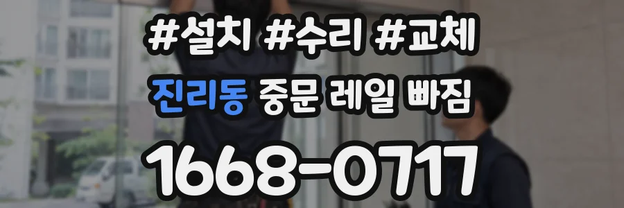 진리동 중문 레일 빠짐