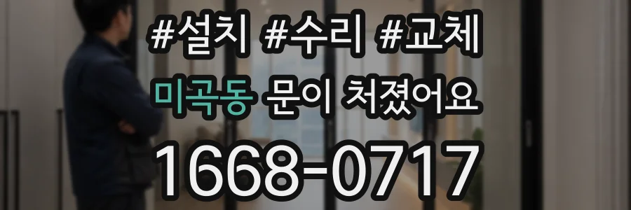 미곡동 문이 처졌어요