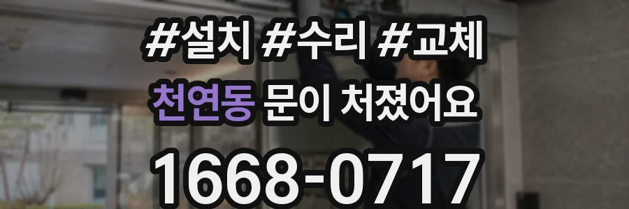 천연동 문이 처졌어요