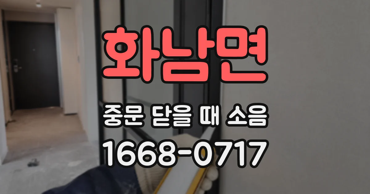 화남면 중문 닫을 때 소음