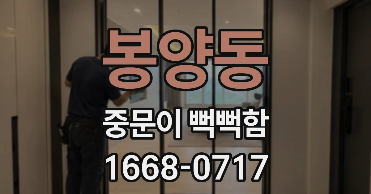 봉양동 중문이 뻑뻑함