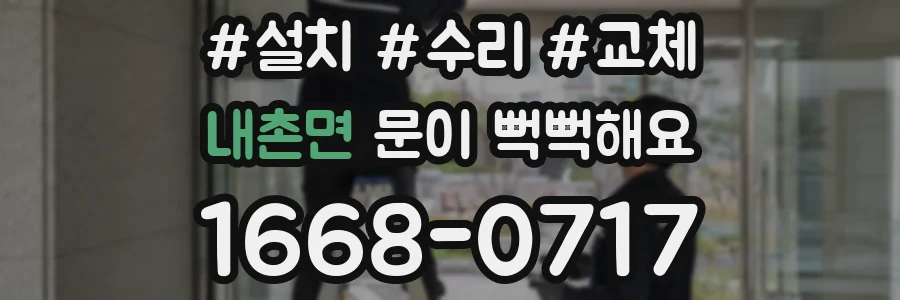 내촌면 문이 뻑뻑해요