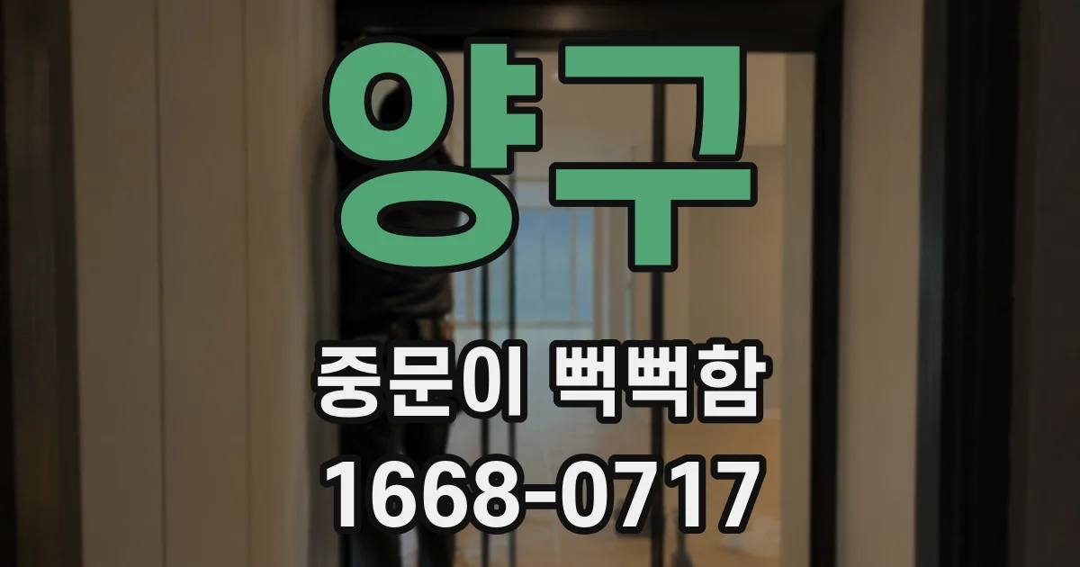 양구 중문이 뻑뻑함