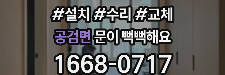 공검면 문이 뻑뻑해요