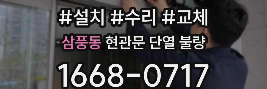 삼풍동 현관문 단열 불량