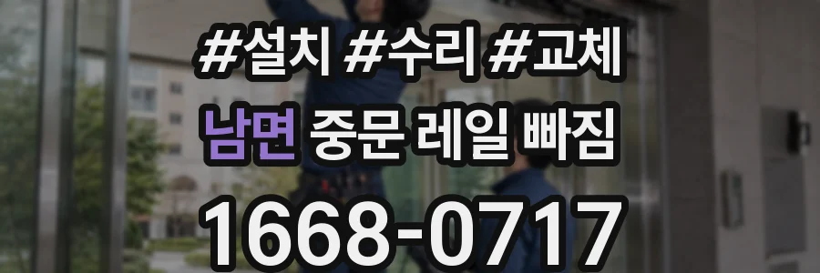 남면 중문 레일 빠짐
