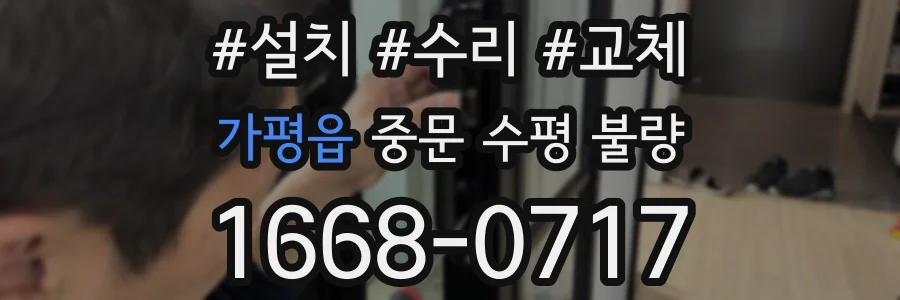 가평읍 중문 수평 불량