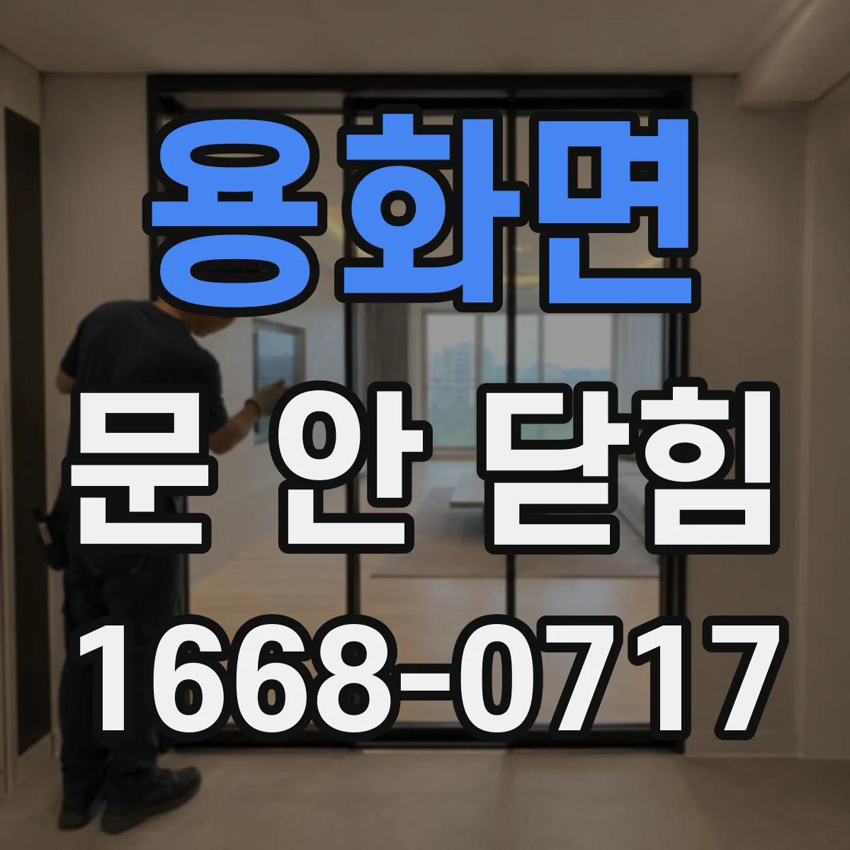 용화면 문 안 닫힘