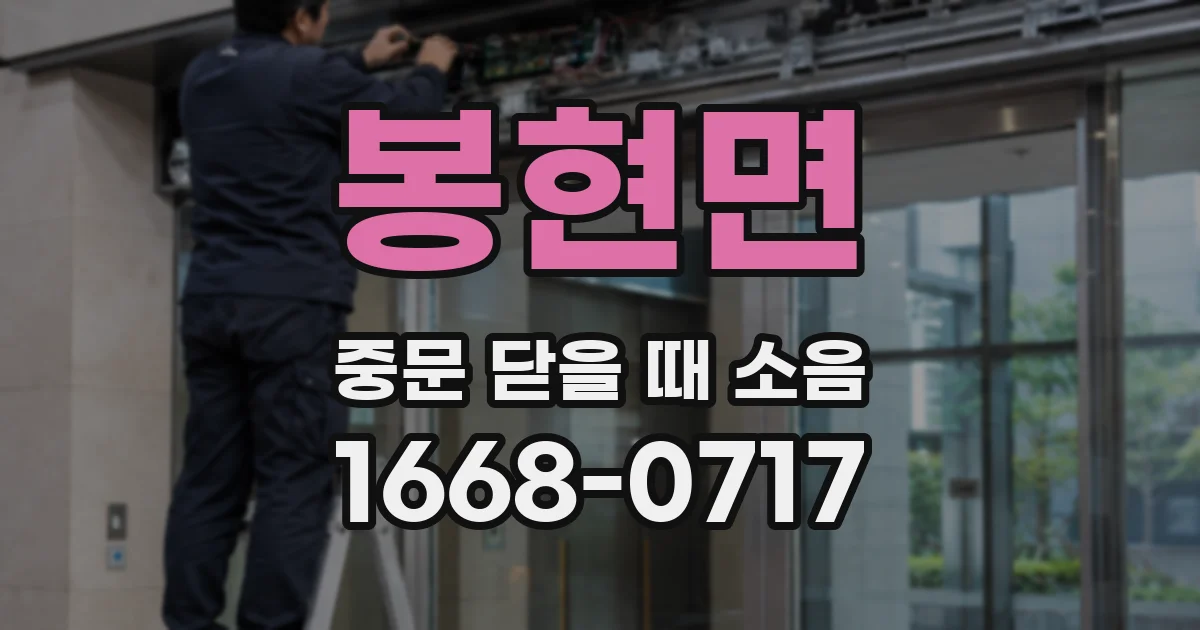 봉현면 중문 닫을 때 소음