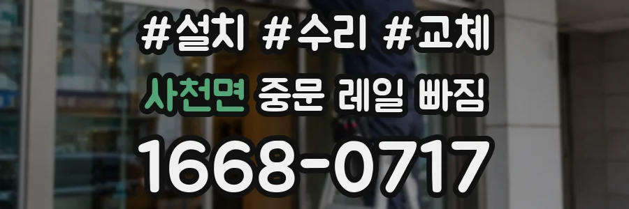 사천면 중문 레일 빠짐