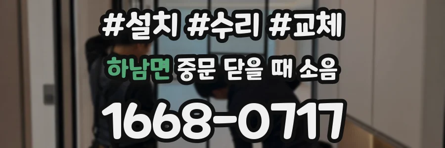 하남면 중문 닫을 때 소음