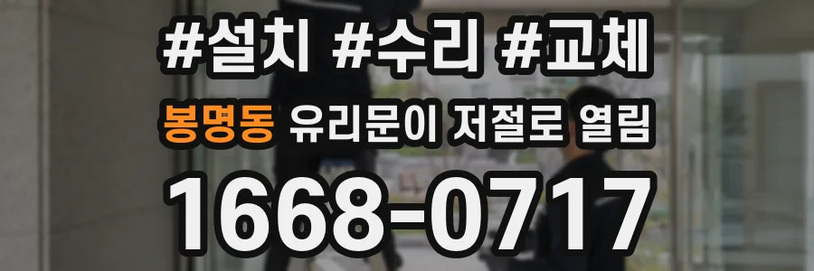 봉명동 유리문이 저절로 열림