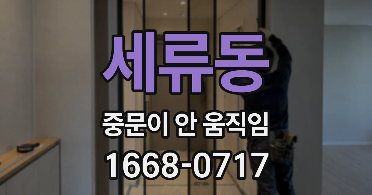 세류동 중문이 안 움직임
