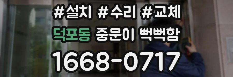 덕포동 중문이 뻑뻑함