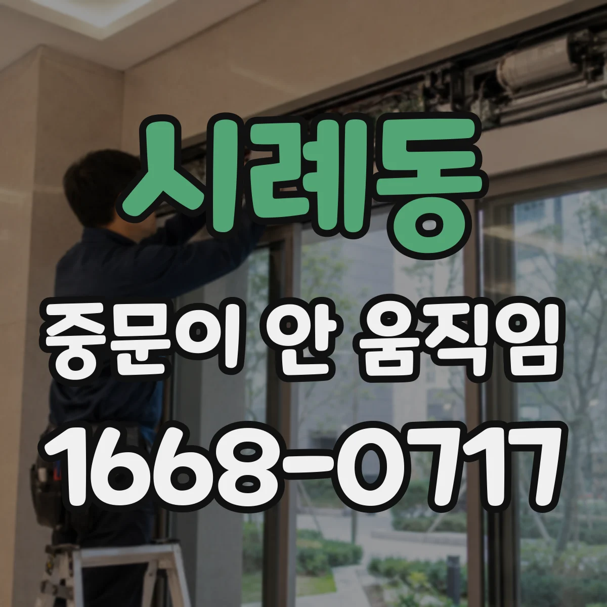 시례동 중문이 안 움직임