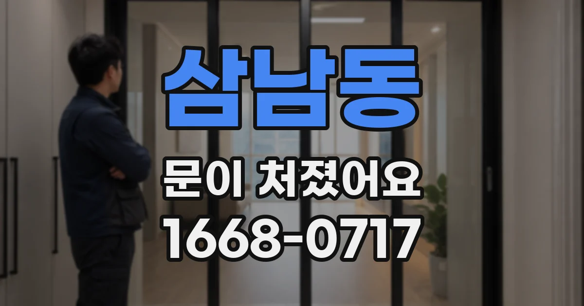 삼남동 문이 처졌어요
