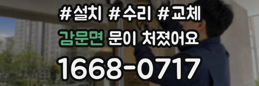 감문면 문이 처졌어요