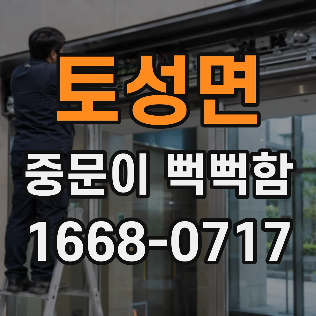 토성면 중문이 뻑뻑함