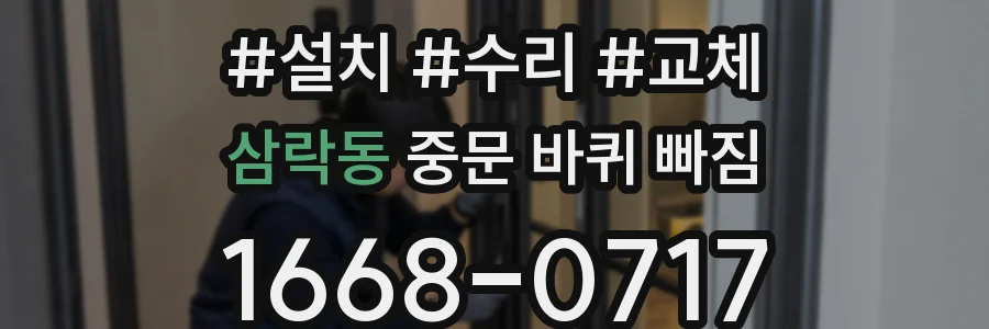 삼락동 중문 바퀴 빠짐