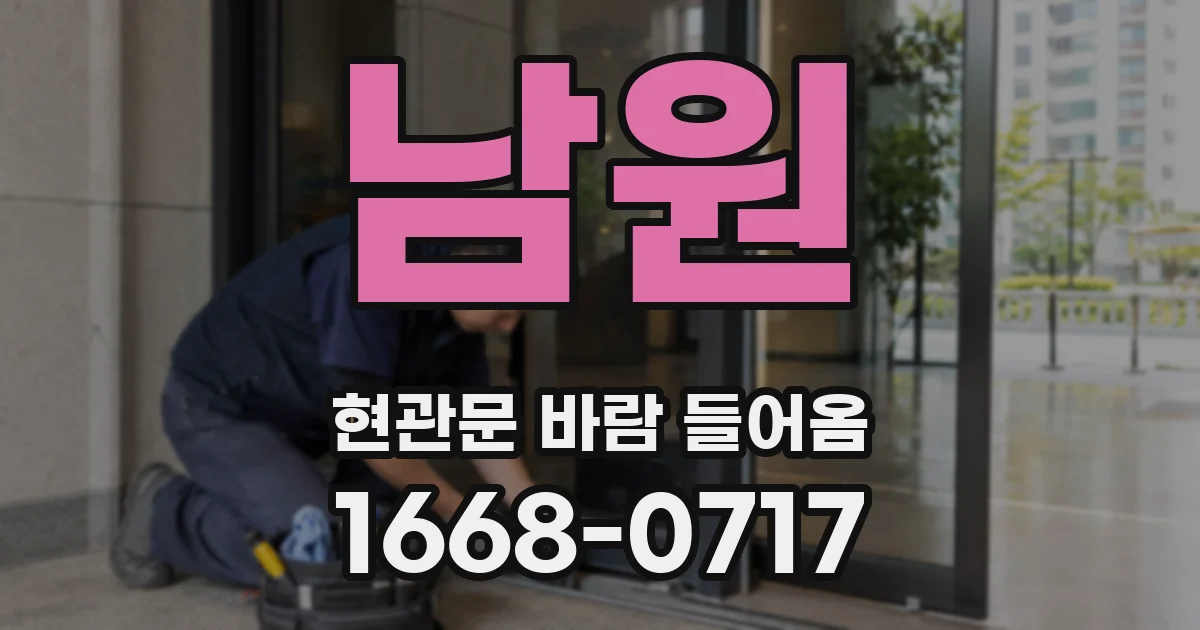 남원 현관문 바람 들어옴