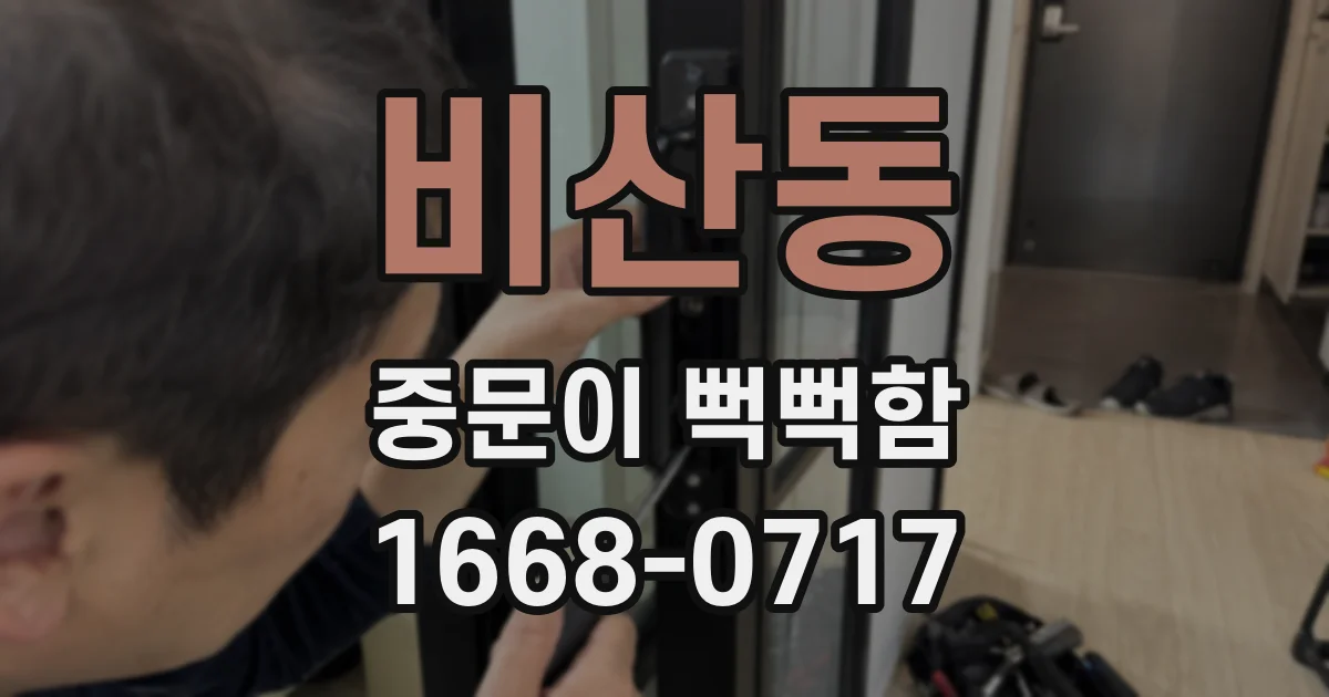 비산동 중문이 뻑뻑함