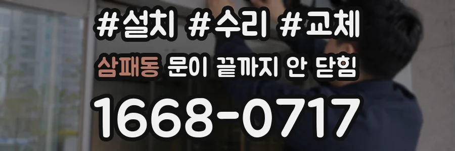 삼패동 문이 끝까지 안 닫힘