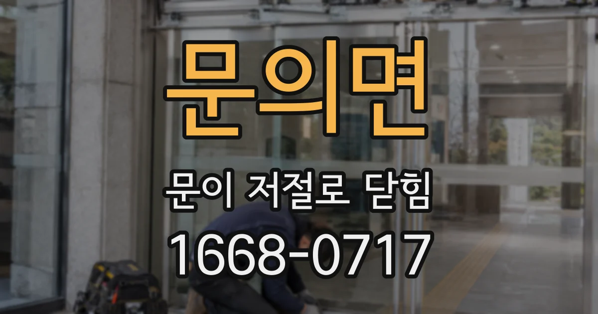 문의면 문이 저절로 닫힘