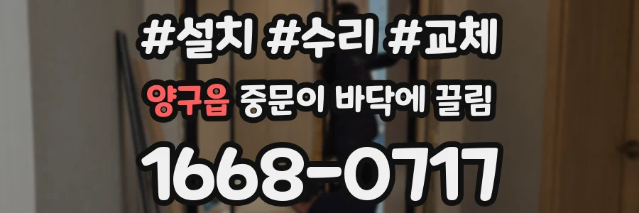 양구읍 중문이 바닥에 끌림