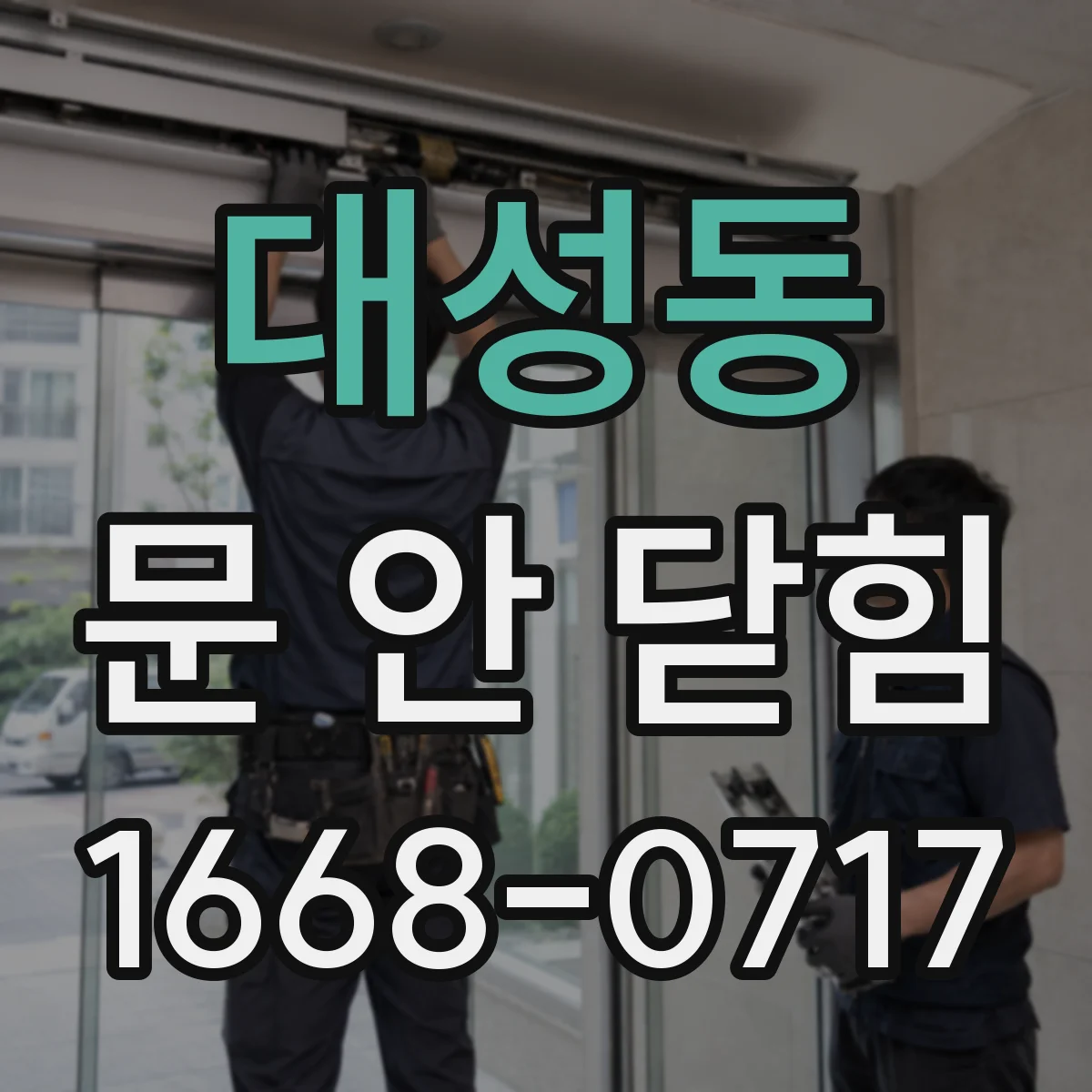 대성동 문 안 닫힘