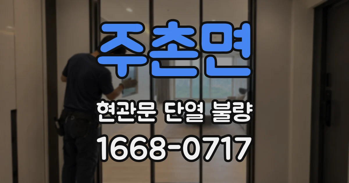 주촌면 현관문 단열 불량