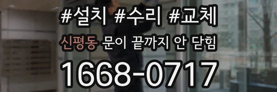 신평동 문이 끝까지 안 닫힘